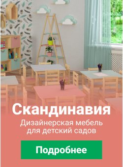 Детская мебель Скандинавия